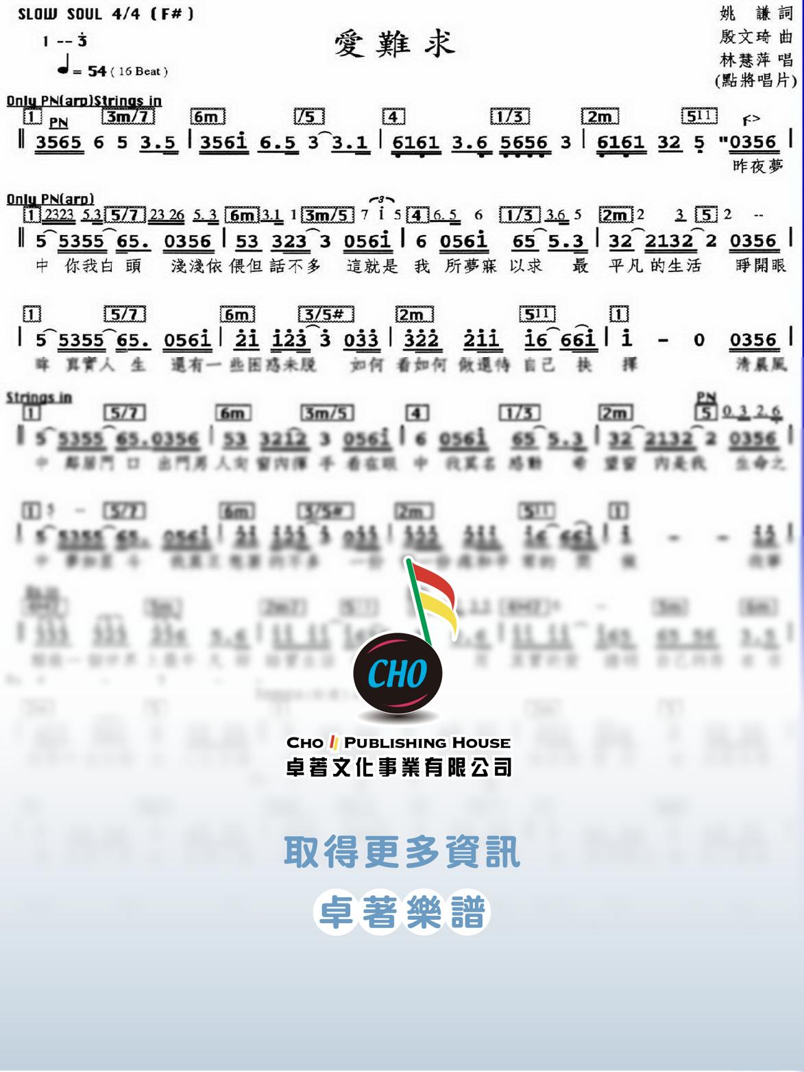 愛難求